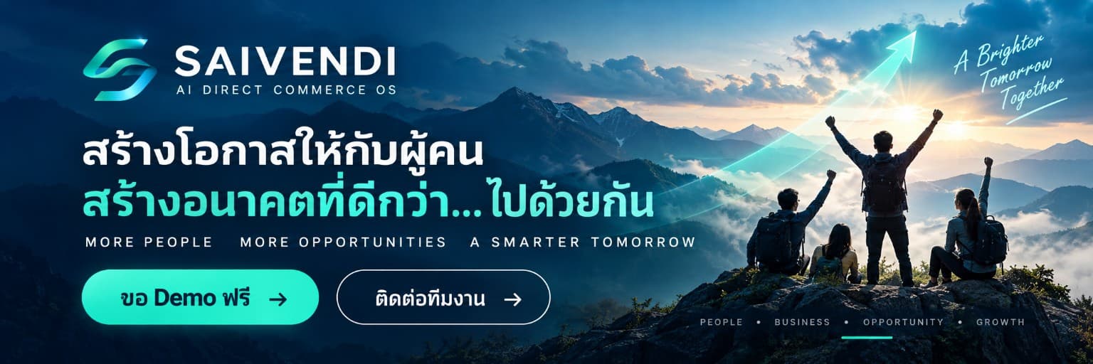 SAIVENDI — สร้างโอกาสให้กับผู้คน สร้างอนาคตที่ดีกว่าไปด้วยกัน